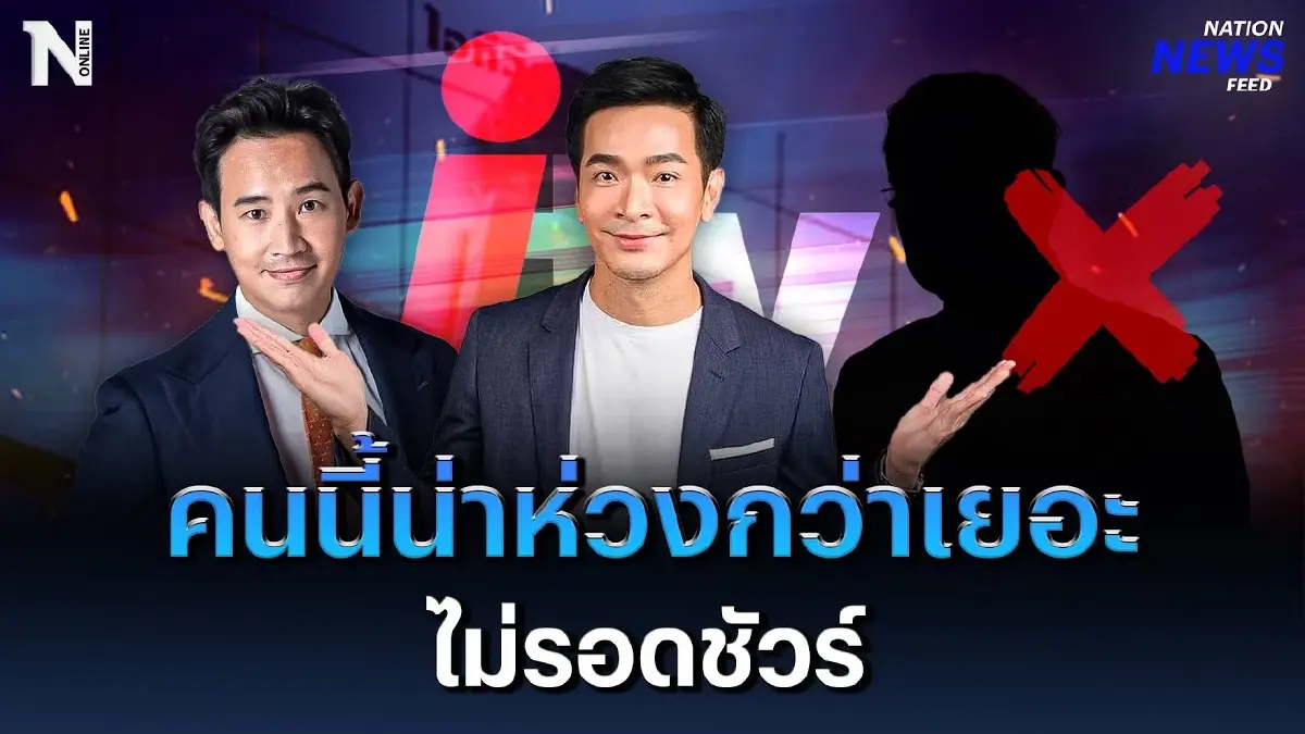 “พอล ภัทรพล” หมายถึงใครกันแน่ ? คนนี้น่าห่วงกว่า “พิธา” เยอะ ไม่รอดชัวร์ ! “พอล ภัทรพล” หมายถึงใครกันแน่ ? คนนี้น่าห่วงกว่า “พิธา” เยอะ ไม่รอดชัวร์ !