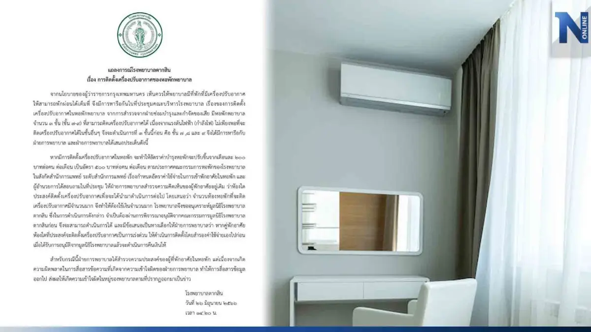 รพ.ตากสิน แจงดรามาเตรียมติดแอร์หอพัก ให้พยาบาลผ่อนเอง แต่ยกเป็นครุภัณฑ์