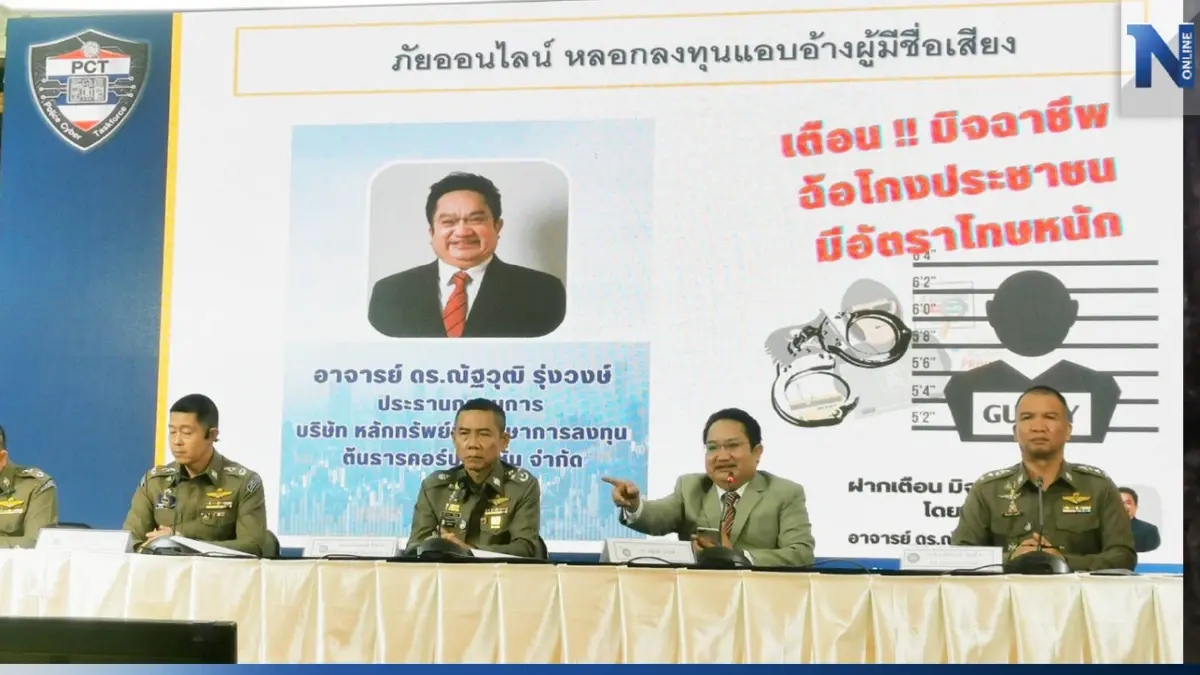 เตือนภัยโจรสวมรอย“ดร.ณัฐวุฒิ”หลอกลงทุนซื้อหุ้นต่างประเทศ สูญเงิน 6 ล้าน