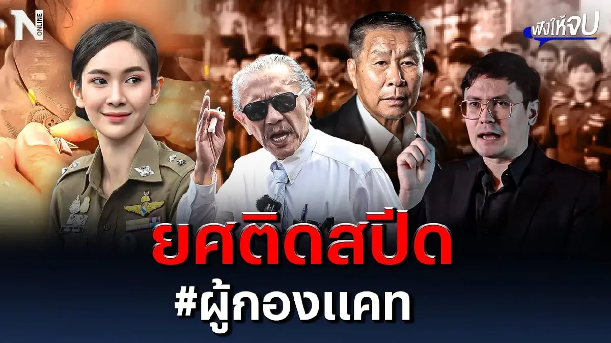 ยศติดสปีด สรุป #ผู้กองแคท โพสต์เดียวทำเอาสะเทือนไปทั้งวงการสีกากี ยศติดสปีด สรุป #ผู้กองแคท โพสต์เดียวทำเอาสะเทือนไปทั้งวงการสีกากี