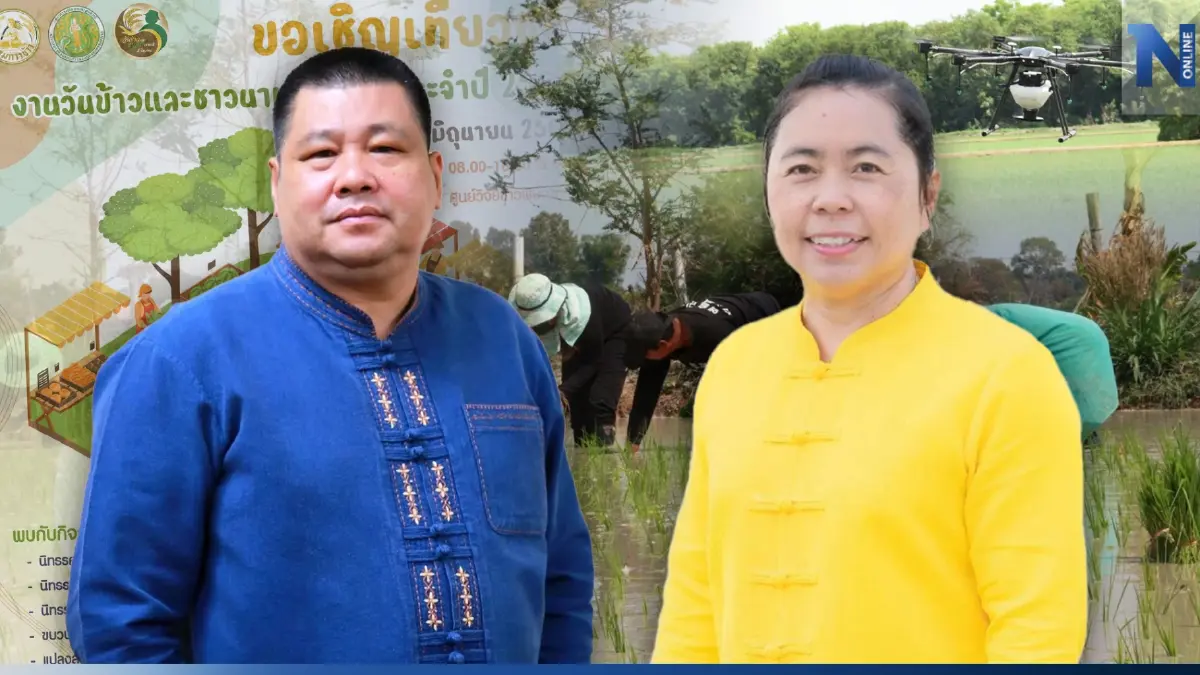 จัดใหญ่"วันข้าวฯ66" ขนองค์ความรู้เทคโนโลยีลดต้นทุนผลิตภัณฑ์ข้าวไทย