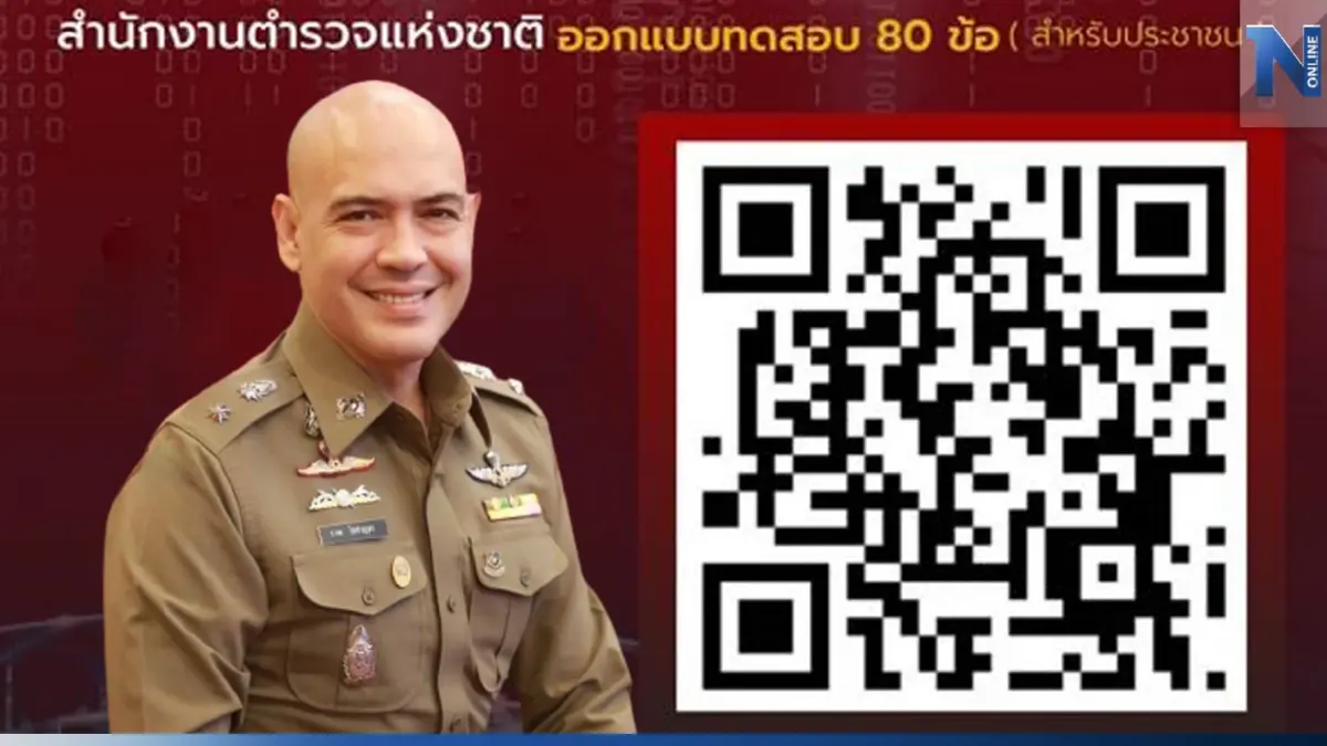 ตำรวจจัดแบบทดสอบ Cyber Vaccine 80 ข้อ สร้างภูมิคุ้มกันปชช.