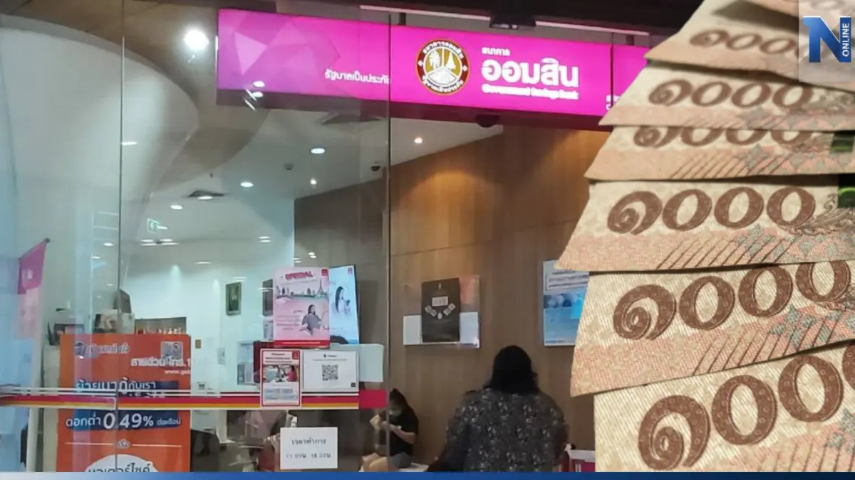 "ออมสิน" ลุย "สินเชื่อรายย่อย" ชูดอกเบี้ยต่ำ