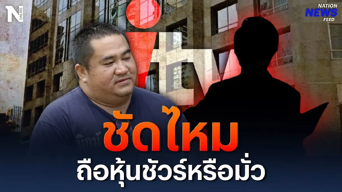 ฟังกันชัดๆ “นิกม์ แสงศิรินาวิน” เปิดคลิปเสียง “พิธา” ถือหุ้นชัวร์หรือมั่ว ฟังกันชัดๆ “นิกม์ แสงศิรินาวิน” เปิดคลิปเสียง “พิธา” ถือหุ้นชัวร์หรือมั่ว
