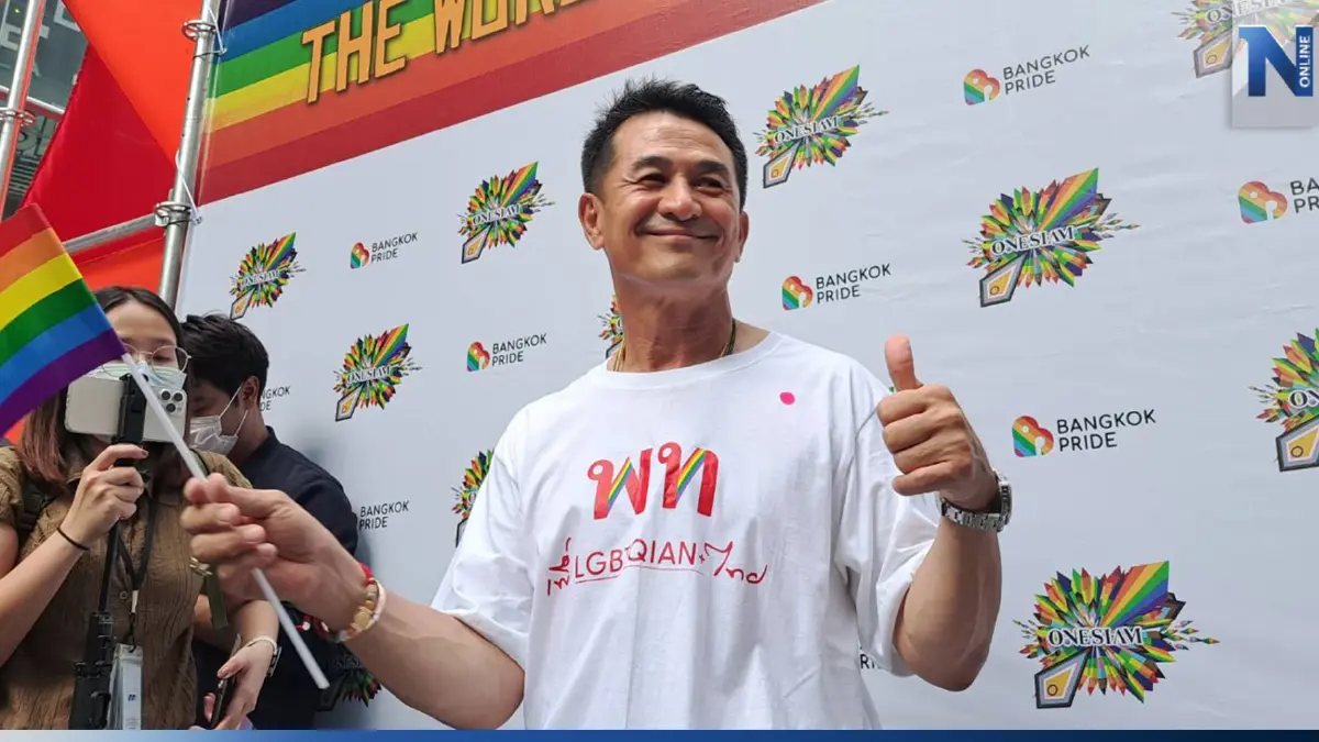 "นพ.ชลน่าน" ร่วมงานบางกอกไพรด์ ยัน"เพื่อไทย" หนุนสมรสเท่าเทียม