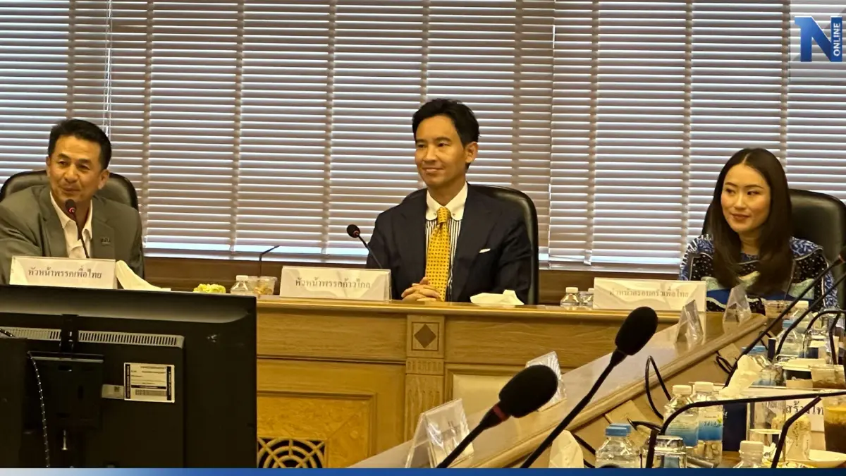 "พิธา" ดำดิน นั่งหัวโต๊ะคุย 8 พรรคร่วม เตรียมไทม์ไลน์จัดตั้งรัฐบาล