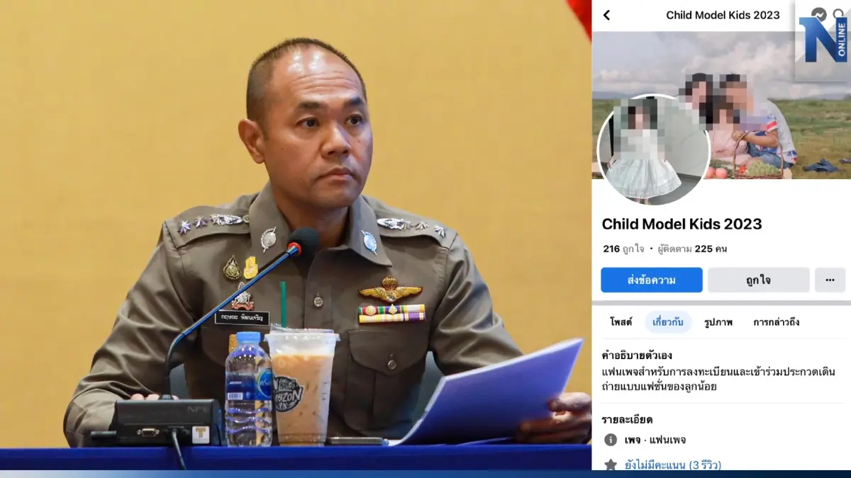 ตำรวจไซเบอร์เตือนภัย ส่งบุตรหลานเป็นนาย-นางแบบ เสี่ยงตกเป็นเหยื่อ