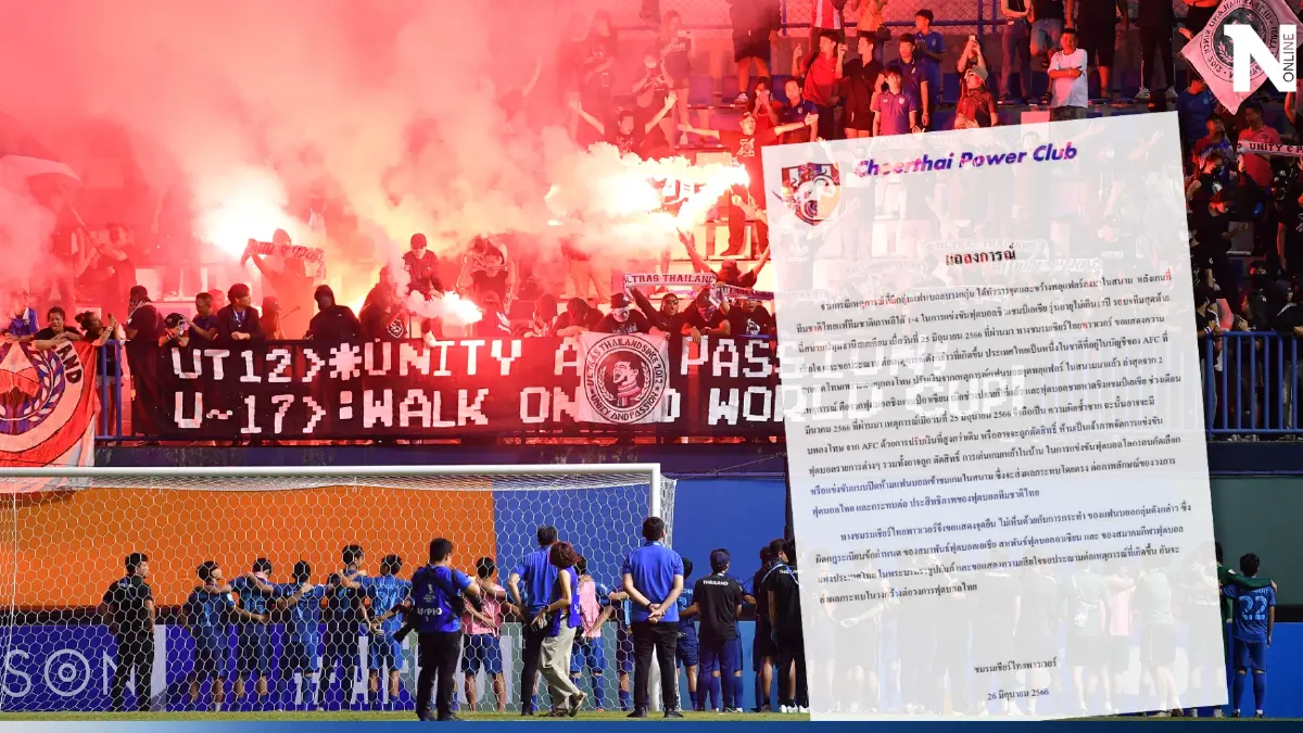 "เชียร์ไทย พาวเวอร์" ออกแถลงการณ์ประณามเหตุฉาว "จุดพลุแฟลร์" ศึก AFC U17