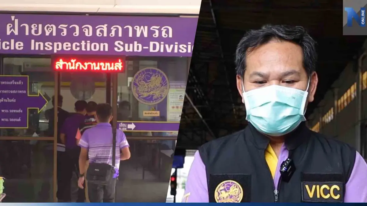 นายช่างอาวุโส ยัน ไม่มี จนท. เอี่ยว "ตรวจสภาพรถทิพย์" ร่ำรวยผิดปกติ เป็นข่าวเก่า