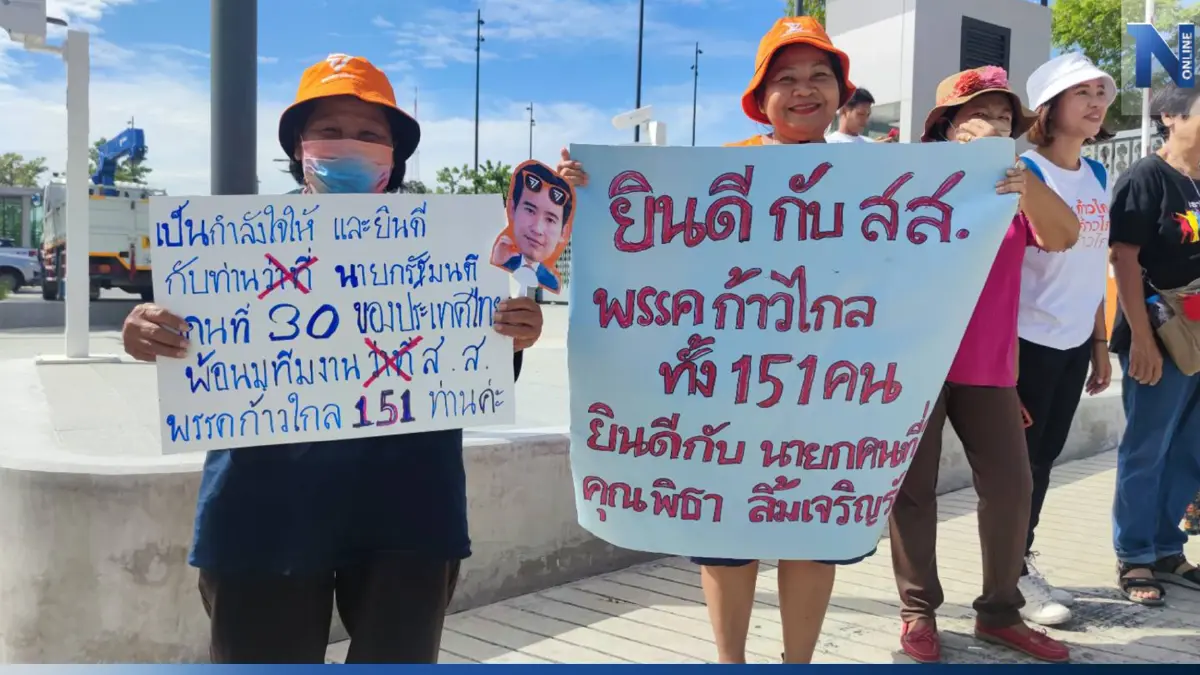 "ด้อมส้ม" แห่ต้อนรับ "ว่าที่นายกฯพิธา" หน้าสภาฯ "ด้อมส้ม" แห่ต้อนรับ "ว่าที่นายกฯพิธา" หน้าสภาฯ