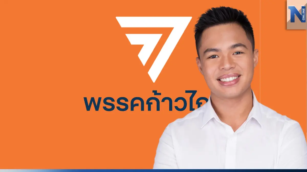"ส.ส.ก้าวไกล" โพสต์ขอโทษ ปมทำร้ายแฟนสาว พร้อมรับผลการกระทำ