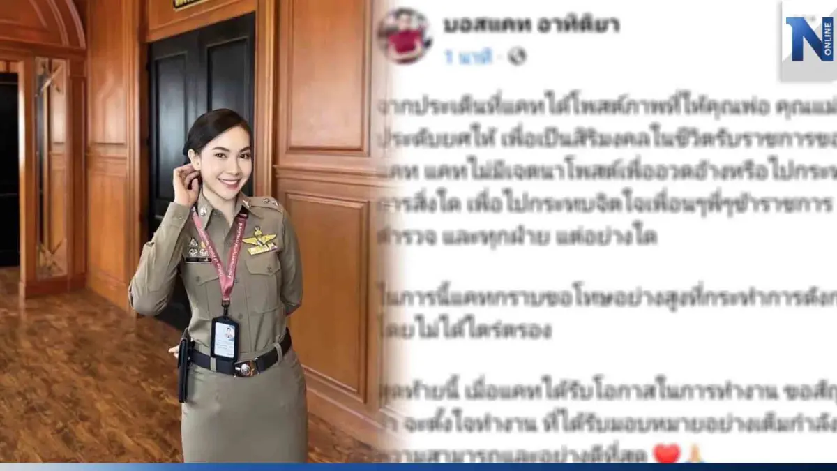 "ผู้กองแคท" กราบขอโทษ ไม่ไตร่ตรองก่อนโพสต์ ยัน ไม่มีเจตนาอวดอ้าง