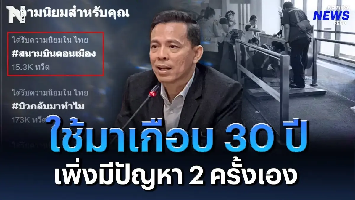 ทางเลื่อนใช้มาเกือบ 30 ปี เพิ่งมีปัญหา 2 ครั้งเอง ทางเลื่อนใช้มาเกือบ 30 ปี เพิ่งมีปัญหา 2 ครั้งเอง