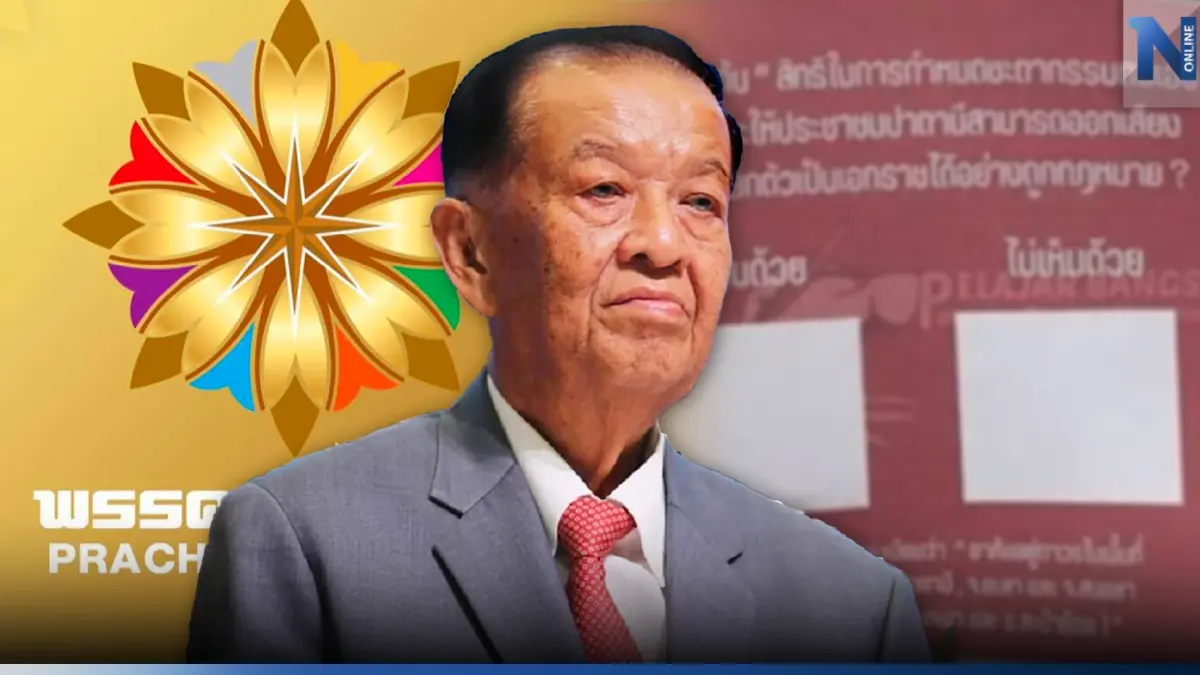 "วันนอร์"ลั่น พรรคประชาชาติมีจุดยืนไม่ประชามติแบ่งแยกดินแดน