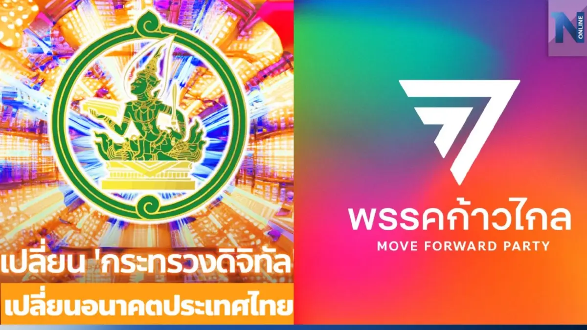 ก้าวไกล จ่อเปลี่ยนบทบาทกระทรวงดิจิทัล เปิดข้อมูลภาครัฐทั้งหมดให้เป็น “รัฐเปิดเผย” ก้าวไกล จ่อเปลี่ยนบทบาทกระทรวงดิจิทัล เปิดข้อมูลภาครัฐทั้งหมดให้เป็น “รัฐเปิดเผย”