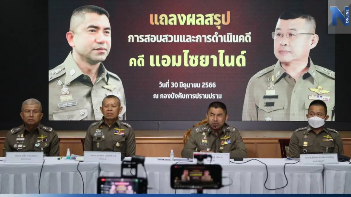 ปิดคดีแอม ชี้เป็นคดีประวัติศาสตร์ มั่นใจเอาผิดได้ ไม่กลับมาก่อเหตุซ้ำแน่