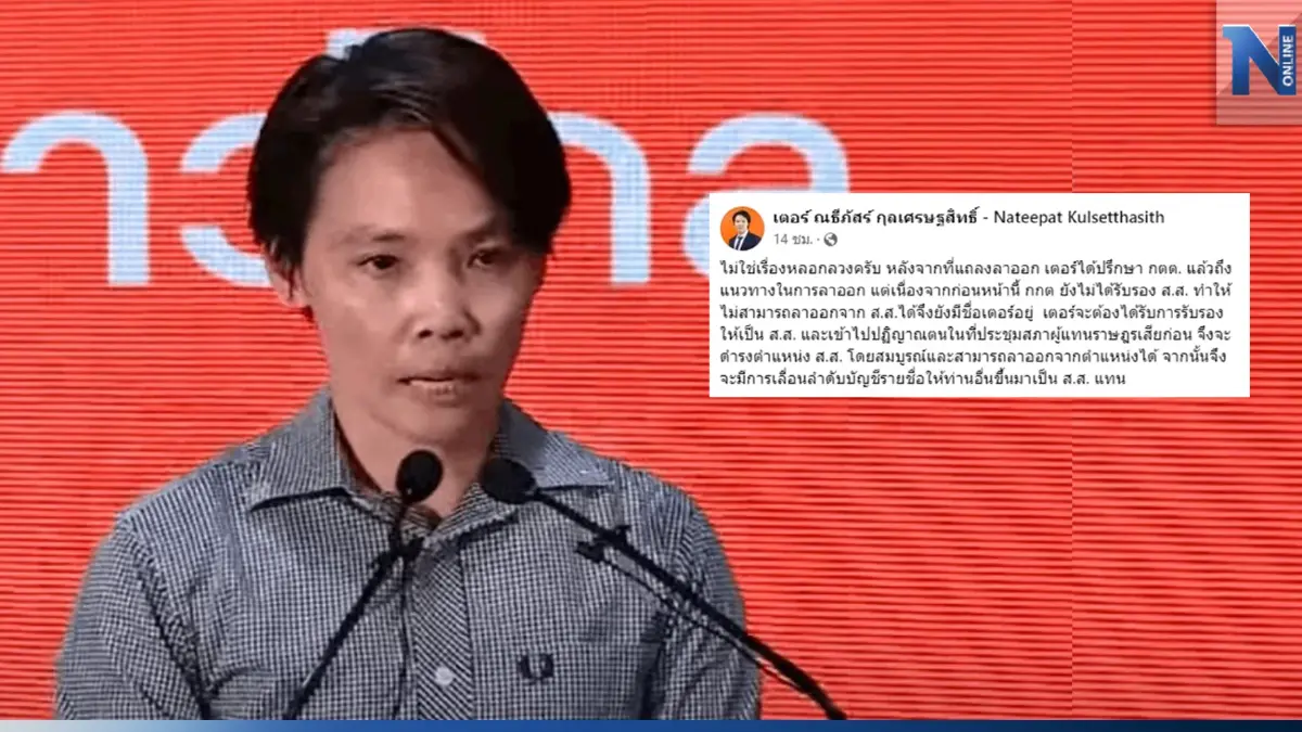 "เตอร์ ณธีภัสร์" ย้ำผ่านเฟซบุ๊ก "ไม่ได้หลอกลวง" การลาออกคือความตั้งใจจริง "เตอร์ ณธีภัสร์" ย้ำผ่านเฟซบุ๊ก "ไม่ได้หลอกลวง" การลาออกคือความตั้งใจจริง