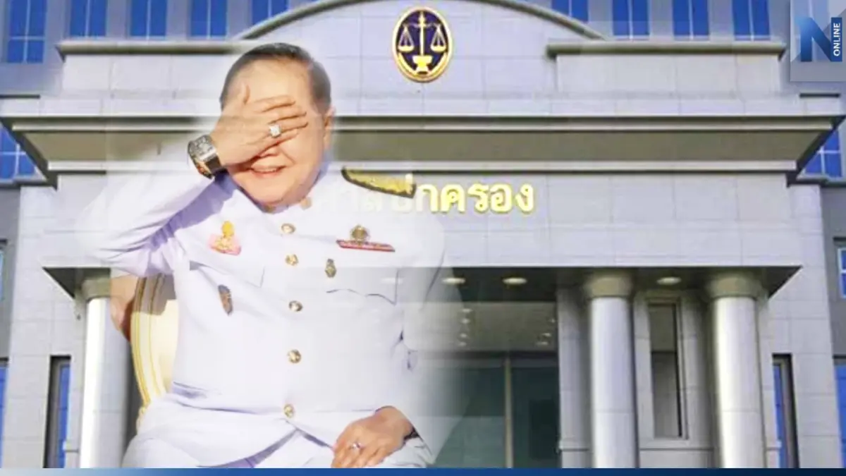 ศาลสั่ง ป.ป.ช. เปิดรายงานไต่สวนคดี “บิ๊กป้อม” ยืมนาฬิกาเพื่อน ภายใน 15 วัน ศาลสั่ง ป.ป.ช. เปิดรายงานไต่สวนคดี “บิ๊กป้อม” ยืมนาฬิกาเพื่อน ภายใน 15 วัน