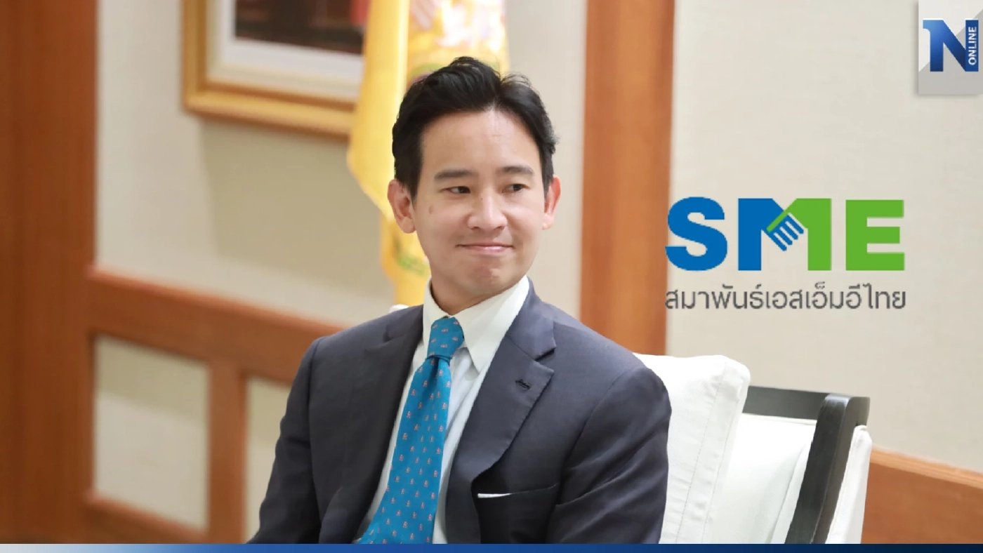 สมาพันธ์เอสเอ็มอีไทยถก"พิธา"ปมร้อนขึ้นค่าแรง