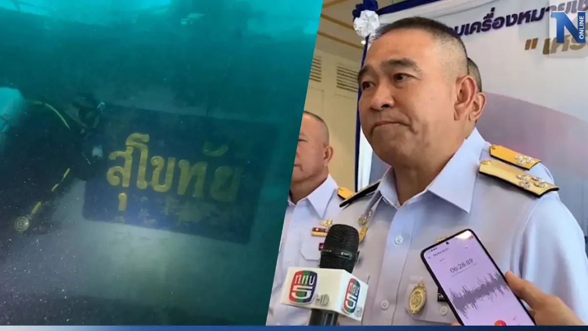 ผบ.ทร. เผย ของบ 200 ล้านกู้เรือหลวงสุโขทัย ยันทำตามระเบียบจัดซื้อจัดจ้าง ผบ.ทร. เผย ของบ 200 ล้านกู้เรือหลวงสุโขทัย ยันทำตามระเบียบจัดซื้อจัดจ้าง