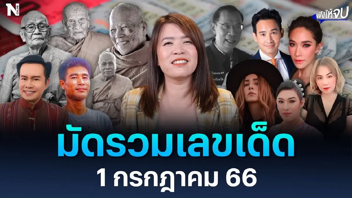 เจ้าแม่กิ๊บจัดให้ มัดรวมเลขเด็ด 1 กรกฎาคม 2566 เจ้าแม่กิ๊บจัดให้ มัดรวมเลขเด็ด 1 กรกฎาคม 2566