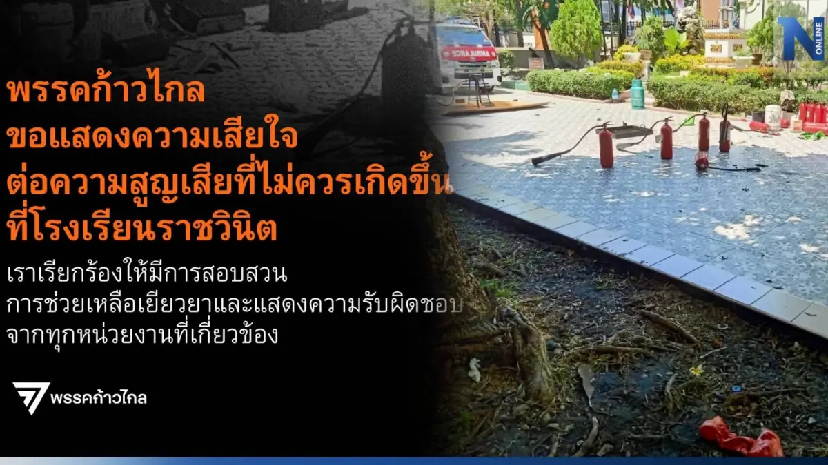 "ก้าวไกล" จี้ รัฐบาลรักษาการ-กทม. รีบตั้งกรรมการสอบ เหตุถังดับเพลิงระเบิด "ก้าวไกล" จี้ รัฐบาลรักษาการ-กทม. รีบตั้งกรรมการสอบ เหตุถังดับเพลิงระเบิด