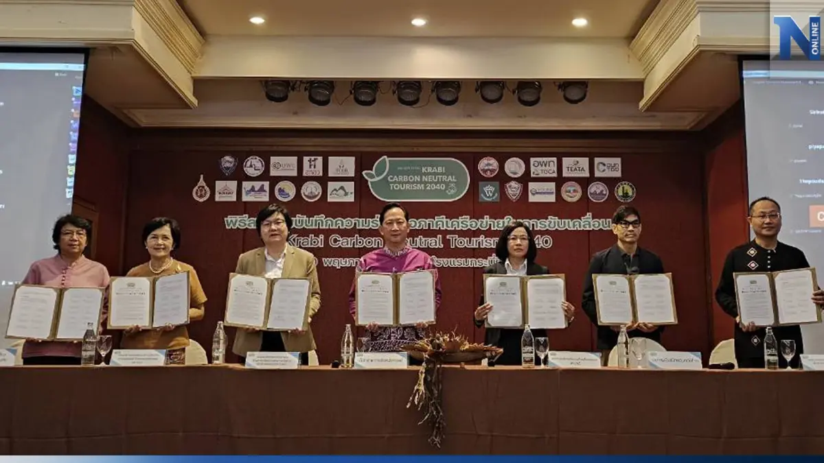 22 หน่วยงานรัฐ-เอกชนร่วมผลักดัน "กระบี่" เมืองท่องเที่ยวคาร์บอนเป็นศูนย์