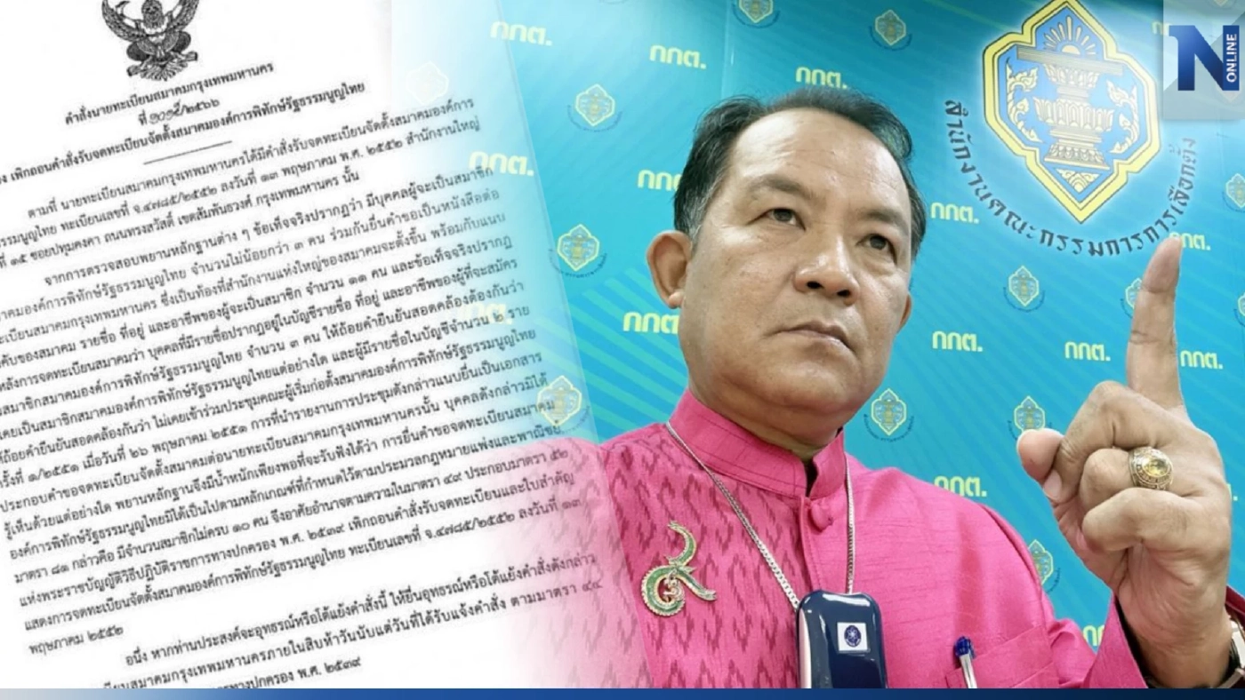 ด่วน! สั่งเพิกถอน "สมาคมองค์การพิทักษ์รัฐธรรมนูญไทย" ของ "ศรีสุวรรณ" แล้ว