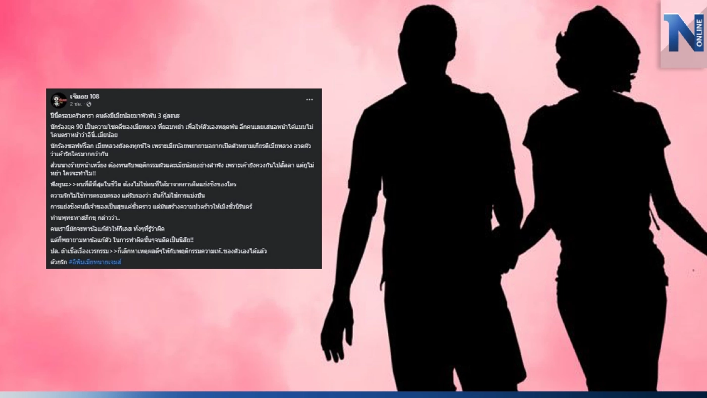 แรงนะว่าไป! ปีนี้ครอบครัวดารา-คนดัง มีเมียน้อยมาพัวพัน 3 คู่