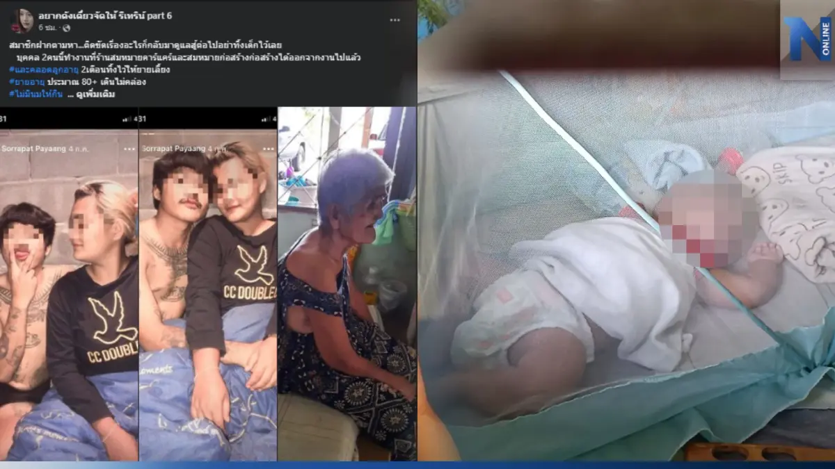 ชาวเน็ตตามหาด่วน ผัวเมียแสบ ทิ้งลูกน้อยให้ยายชราดูแล แถมก่อหนี้ไว้เพียบ ชาวเน็ตตามหาด่วน ผัวเมียแสบ ทิ้งลูกน้อยให้ยายชราดูแล แถมก่อหนี้ไว้เพียบ