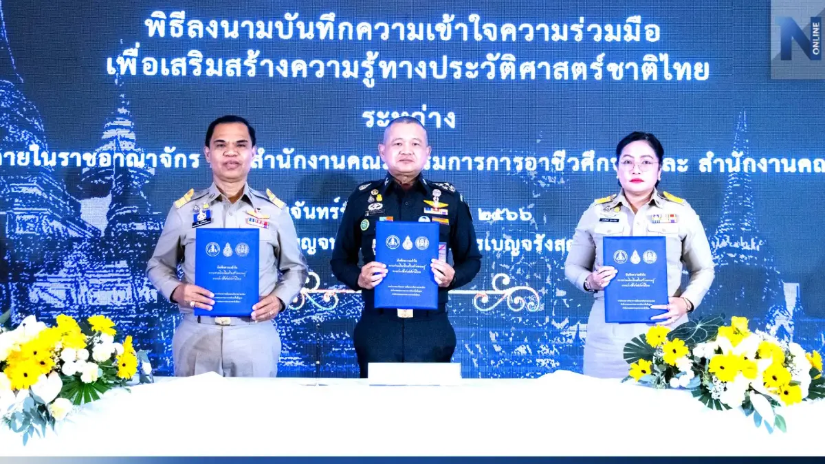 บิ๊กบี้ จับมือ สพฐ.-สอศ. ลงนาม MOU ส่งเสริมเยาวชนหวงแหนประวัติศาสตร์ชาติไทย