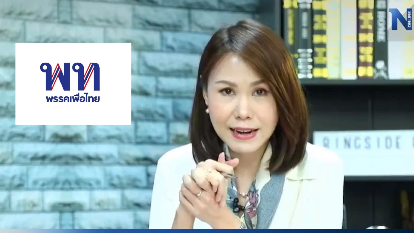 ถามจุกๆ "เพื่อไทย" ต้องการร่วมสร้างสังคมแบบ "ก้าวไกล" จริงหรือ? ถามจุกๆ "เพื่อไทย" ต้องการร่วมสร้างสังคมแบบ "ก้าวไกล" จริงหรือ?