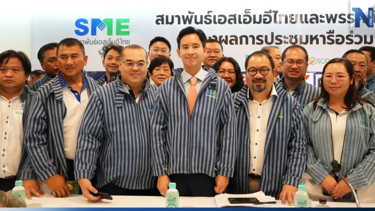 'พิธา' หนุนตั้งสภาเอสเอ็มอีสร้างแต้มต่อ เดินหน้าหวยใบเสร็จ