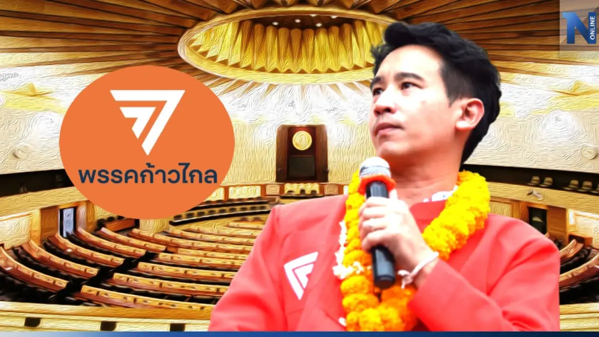 จับตา! "พิธา" ยกทัพ "ส.ส.ส้ม 150 คน" รายงานตัวสภาพรุ่งนี้ จับตา! "พิธา" ยกทัพ "ส.ส.ส้ม 150 คน" รายงานตัวสภาพรุ่งนี้