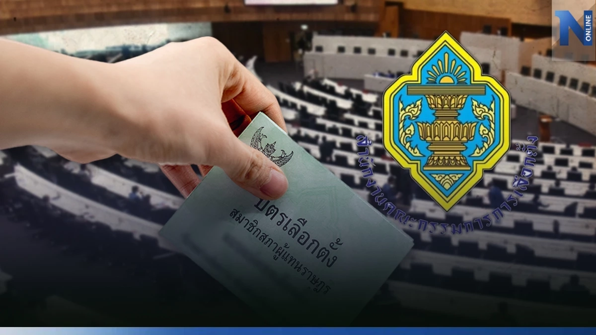 เช็กเลย "กกต." เตรียม ประกาศรับรองส.ส.ระบบเขต 329 คน ไม่ประกาศเขตไหนบ้าง เช็กเลย "กกต." เตรียม ประกาศรับรองส.ส.ระบบเขต 329 คน ไม่ประกาศเขตไหนบ้าง