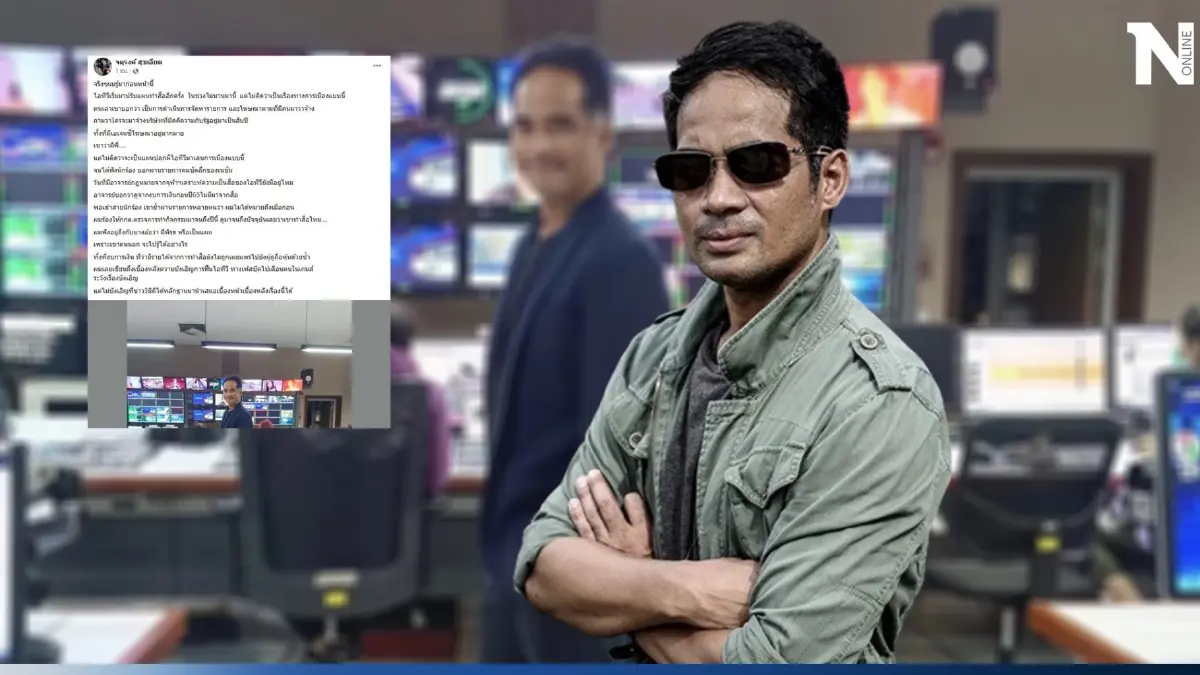 "จตุรงค์ สุขเอียด" ส่งโพสต์ เบื้องหลังแผนปลุก ITV เตือนดังๆ คนในเกมให้ระวัง!