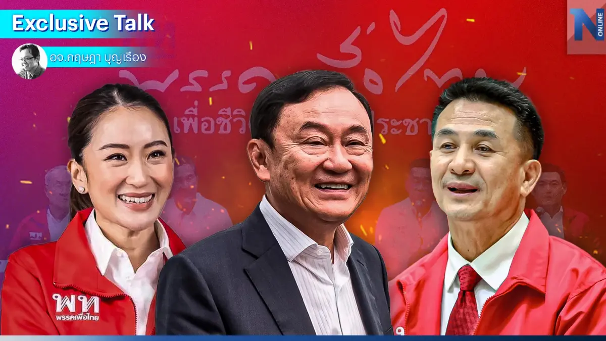 ใครเป็นผู้นำตัวจริงใน"เพื่อไทย" ท่ามกลางสถานการณ์ค้นหาจุดยืนประชาธิปไตย