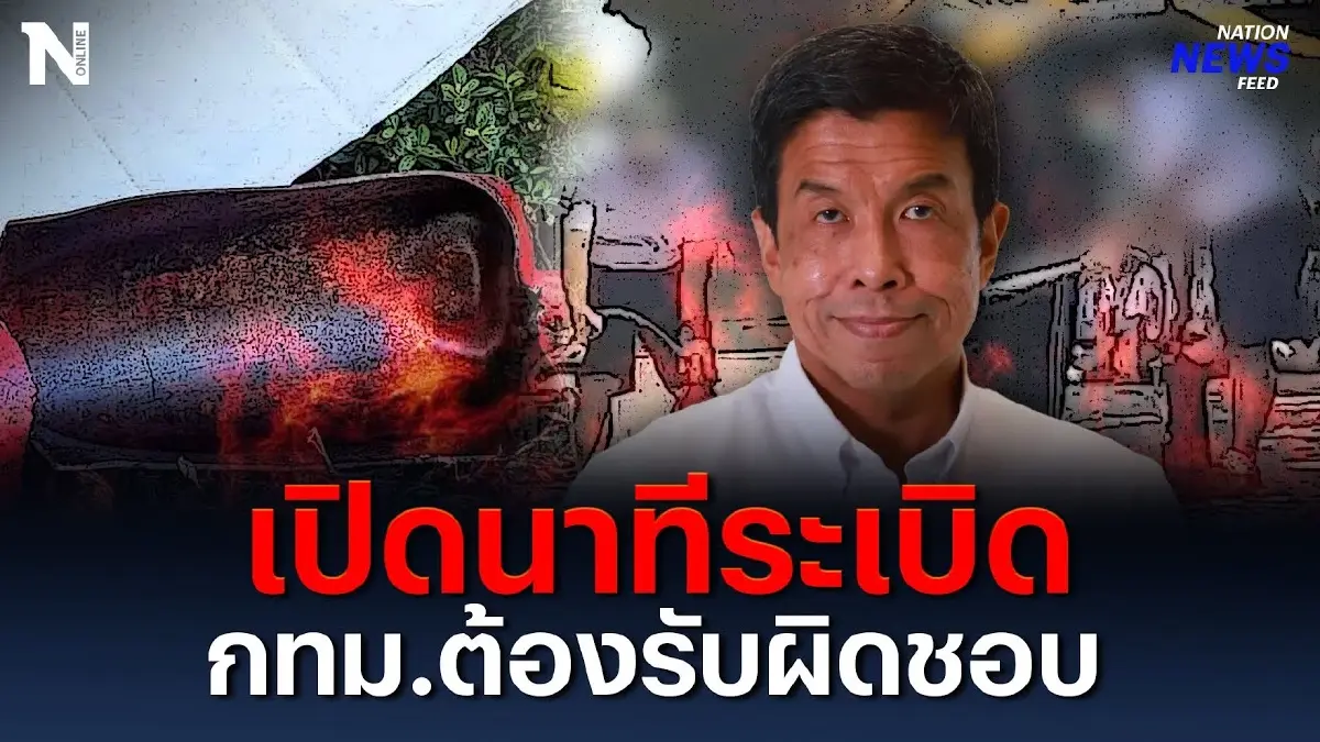 เปิดนาทีถังดับเพลิงระเบิด นักเรียนดับ 1 กทม.ต้องรับผิดชอบ