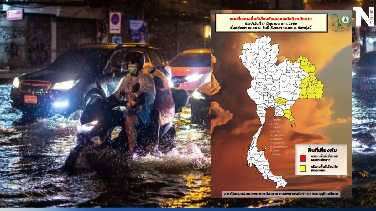 กรมอุตุฯ เตือนรับมือฝนตกหนัก ฝนฟ้าคะนอง ร้อยละ 60 เช็กจังหวัดไหนเสี่ยงภัย
