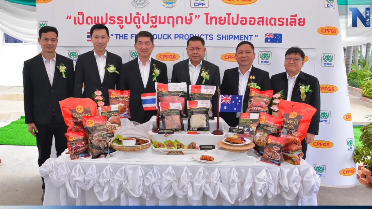 ก.เกษตรฯ ส่งออกเป็ดปรุงสุกไทยไปออสเตรเลีย คาดปีแรกส่งออกได้ 1.2 พันตัน ก.เกษตรฯ ส่งออกเป็ดปรุงสุกไทยไปออสเตรเลีย คาดปีแรกส่งออกได้ 1.2 พันตัน