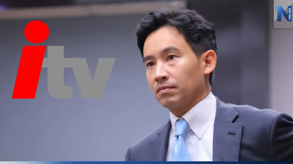 "ชัยธวัช"แจงยิบยันมีความพยายามปลุกผีไอทีวีเอาผิด"พิธา"สกัดนั่งนายกฯ "ชัยธวัช"แจงยิบยันมีความพยายามปลุกผีไอทีวีเอาผิด"พิธา"สกัดนั่งนายกฯ