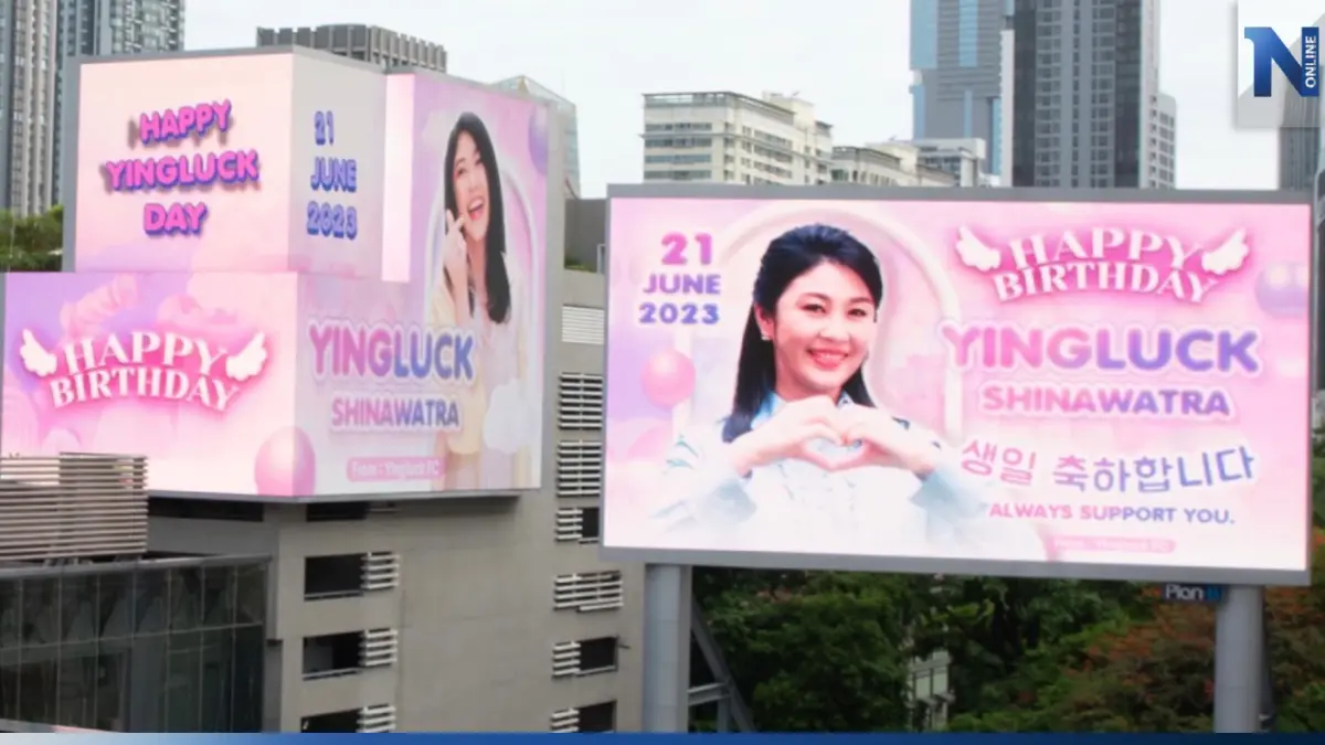 เล่นใหญ่ "แฟนคลับยิ่งลักษณ์" ยิงภาพขึ้นจอพาร์คพารากอน แฮปปี้เบิร์ดเดย์ เล่นใหญ่ "แฟนคลับยิ่งลักษณ์" ยิงภาพขึ้นจอพาร์คพารากอน แฮปปี้เบิร์ดเดย์