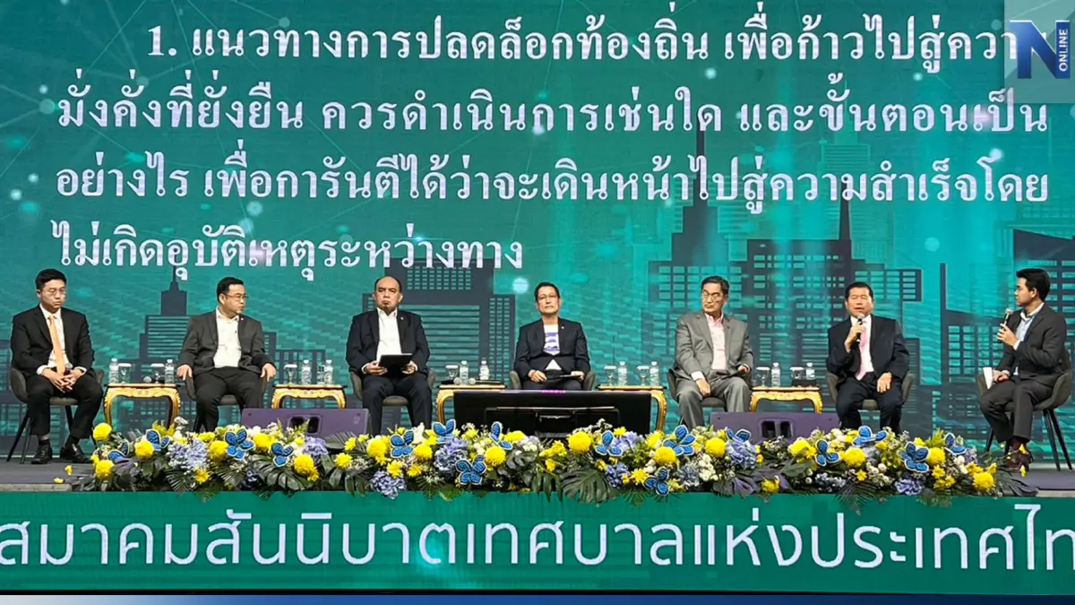 เนชั่นกรุ๊ป จัดสัมมนา ติดตามนโยบายการกระจายอำนาจสู่ท้องถิ่น พรรคการเมือง เนชั่นกรุ๊ป จัดสัมมนา ติดตามนโยบายการกระจายอำนาจสู่ท้องถิ่น พรรคการเมือง