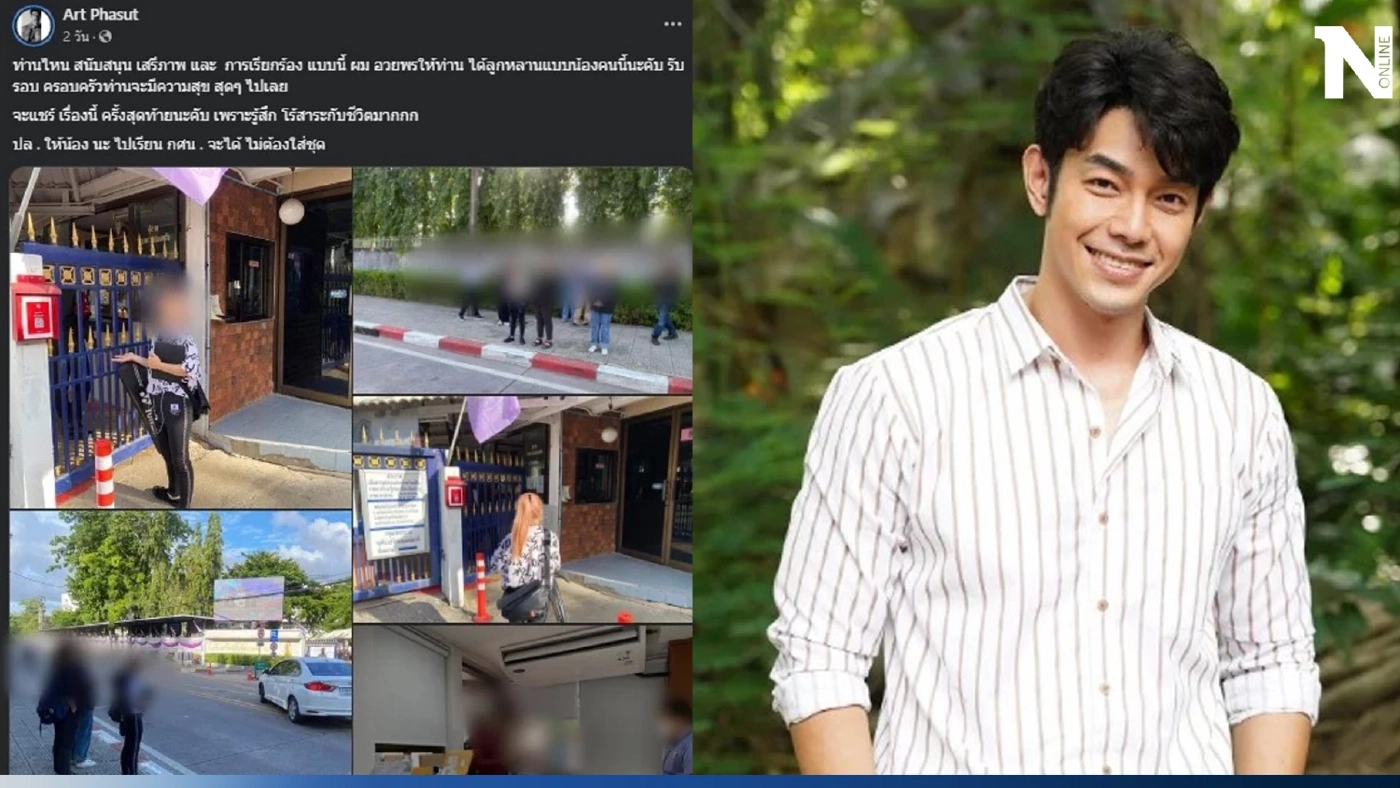 "อาร์ต พศุตม์" ส่งโพสต์สุดปัง ดรามา"น้องหยก" ฝากข้อความถึงคนที่สนับสนุน