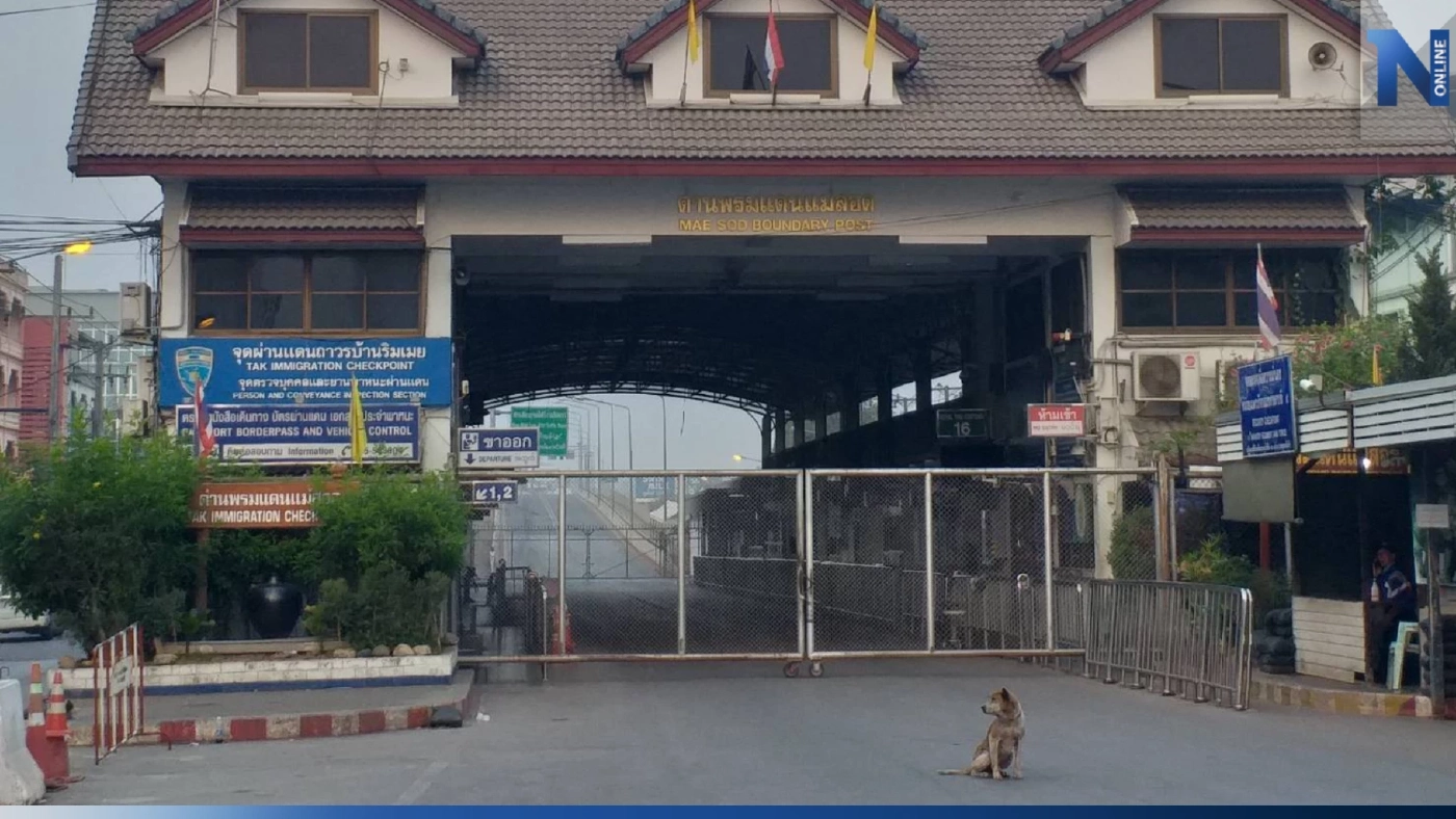 เมียนมาห้ามชาวต่างชาติ ใช้หนังสือเดินทาง เข้าประเทศผ่านด่านชายแดนแม่สอด เมียนมาห้ามชาวต่างชาติ ใช้หนังสือเดินทาง เข้าประเทศผ่านด่านชายแดนแม่สอด