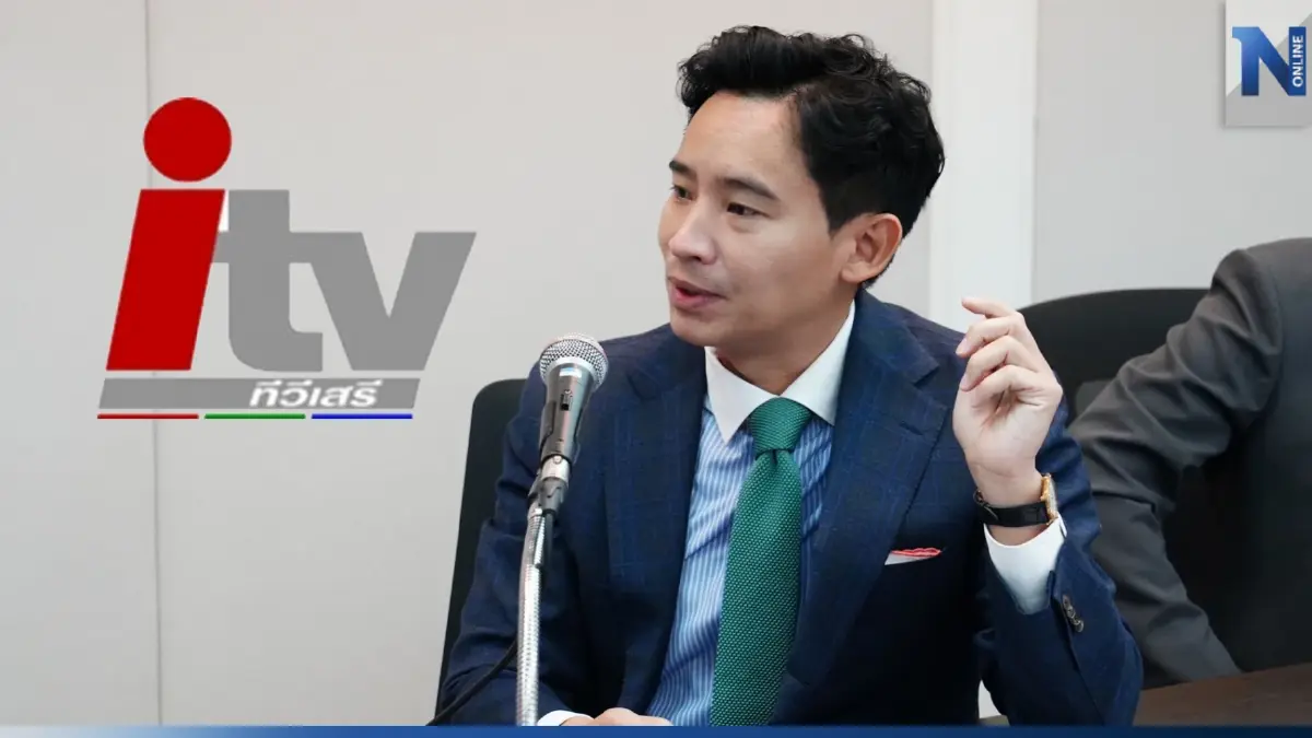 "พิธา"ชิ่งสื่อระหว่างเข้าประชุมคณะย่อยคาดเลี่ยงตอบปมหุ้นสื่อ itv "พิธา"ชิ่งสื่อระหว่างเข้าประชุมคณะย่อยคาดเลี่ยงตอบปมหุ้นสื่อ itv