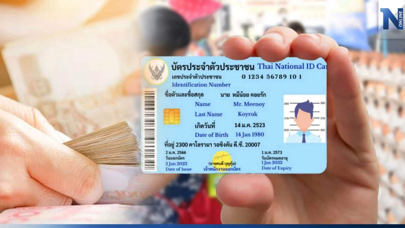ด่วน! ยืนยันตัวตน บัตรสวัสดิการแห่งรัฐ ใน 26 มิ.ย. นี้ ก่อนเสียสิทธิ 1,200 บาท
