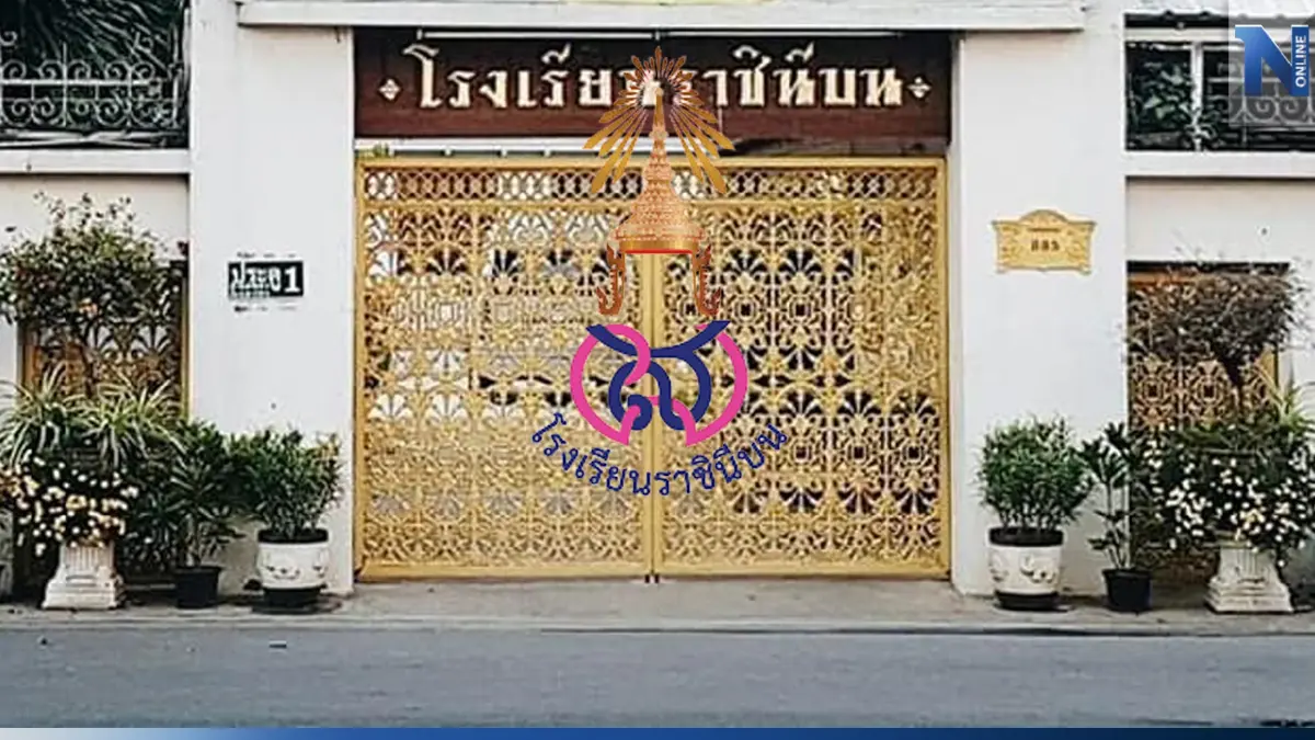 "โรงเรียนราชินีบน"แจ้งหยุดเรียน 3 ก.ค. รับเปิดประชุมรัฐสภากันจราจรติดขัด "โรงเรียนราชินีบน"แจ้งหยุดเรียน 3 ก.ค. รับเปิดประชุมรัฐสภากันจราจรติดขัด