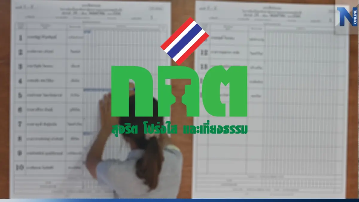 กาง 7 ขั้นตอนก่อน กกต. ประกาศผลเลือกตั้ง ส.ส. กาง 7 ขั้นตอนก่อน กกต. ประกาศผลเลือกตั้ง ส.ส.