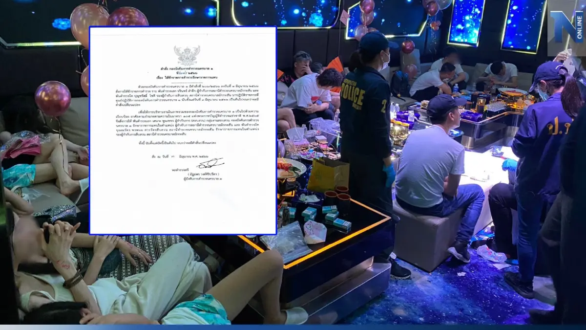 เด้ง "ผกก.-รอง ผกก.สส." โรงพักมักกะสัน เซ่นจับผับ "ไดมอนด์ เคทีวี"
